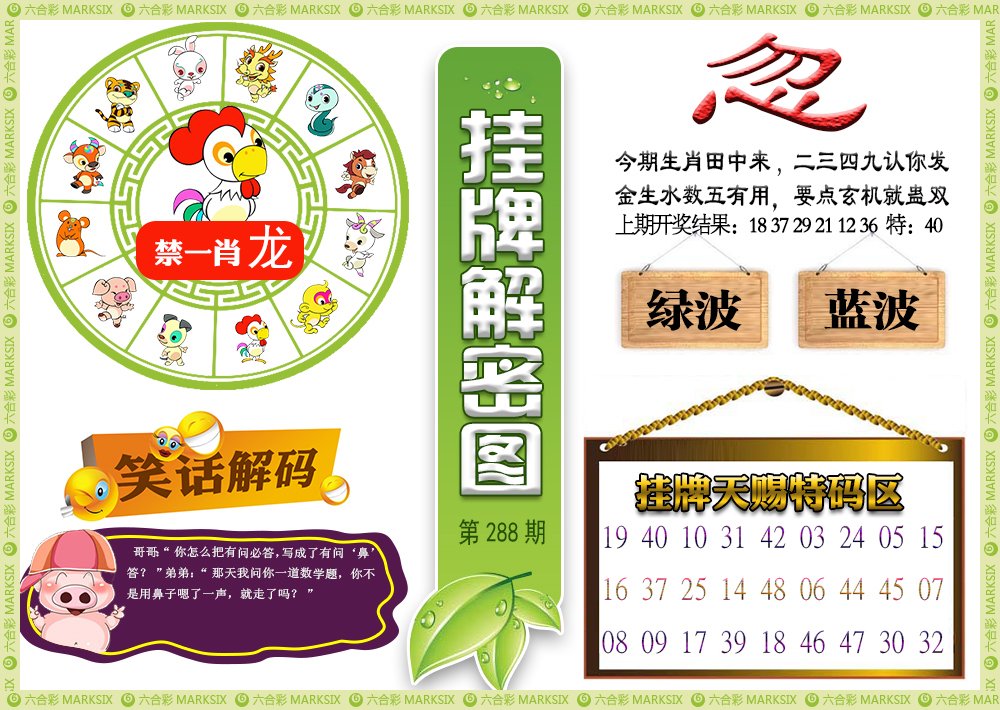 2024288期挂牌解密