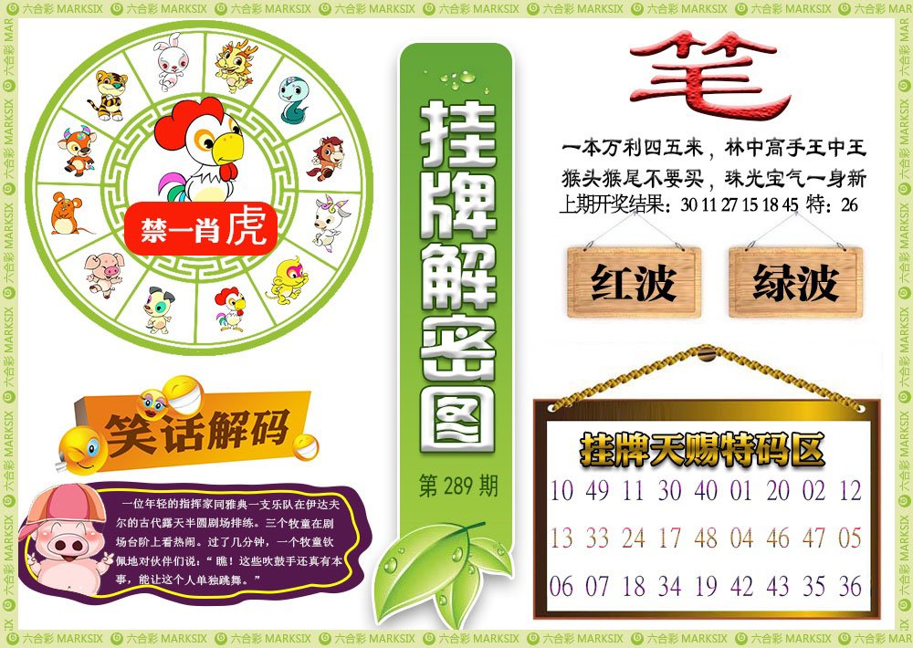 2024289期挂牌解密