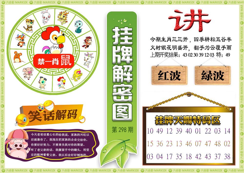 2024298期挂牌解密