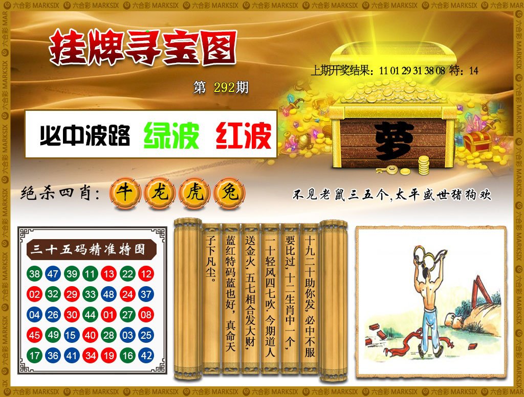 2024292期挂牌寻宝