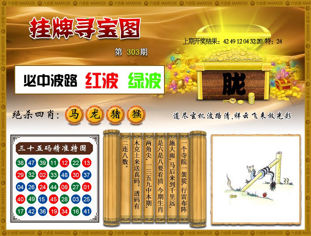 2024303期挂牌寻宝