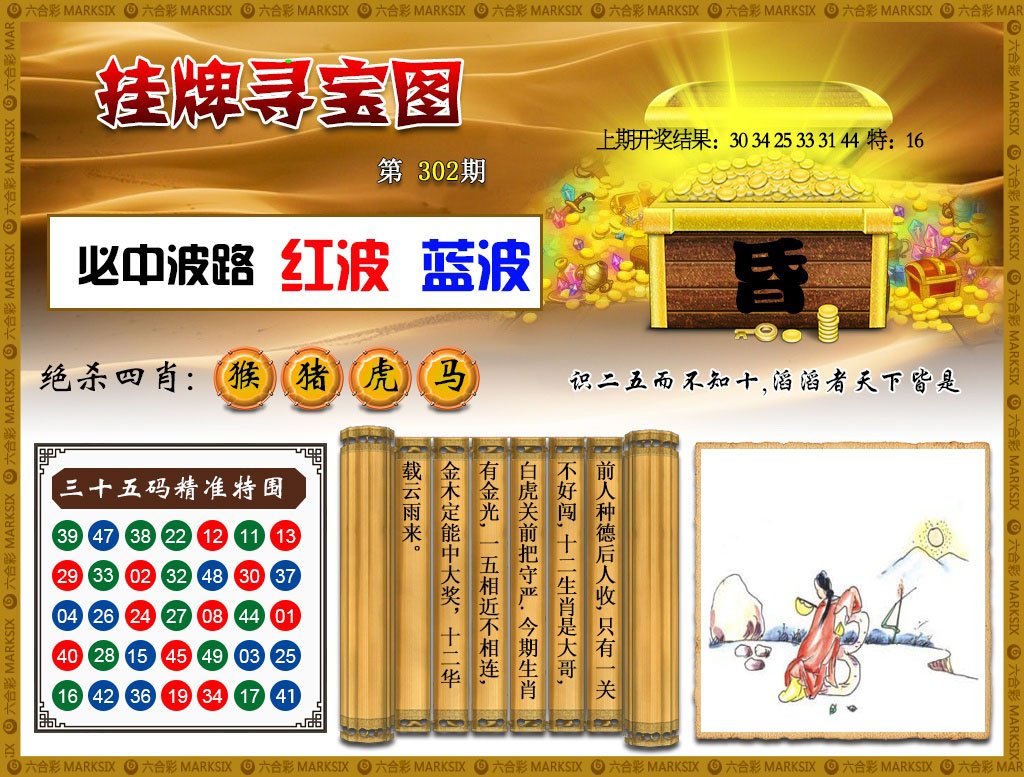 2024302期挂牌寻宝