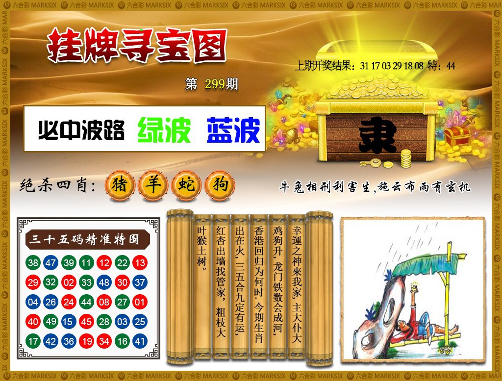2024299期挂牌寻宝