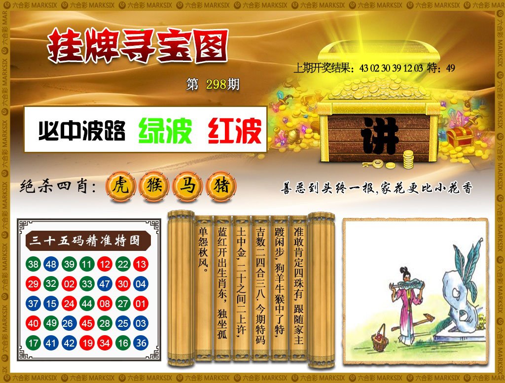 2024298期挂牌寻宝