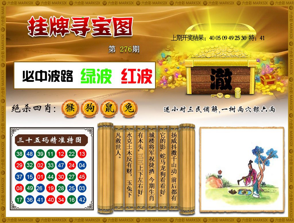 2024276期挂牌寻宝