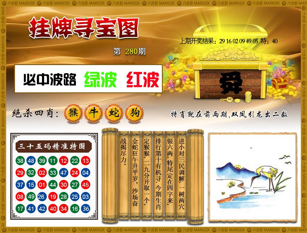 2024280期挂牌寻宝