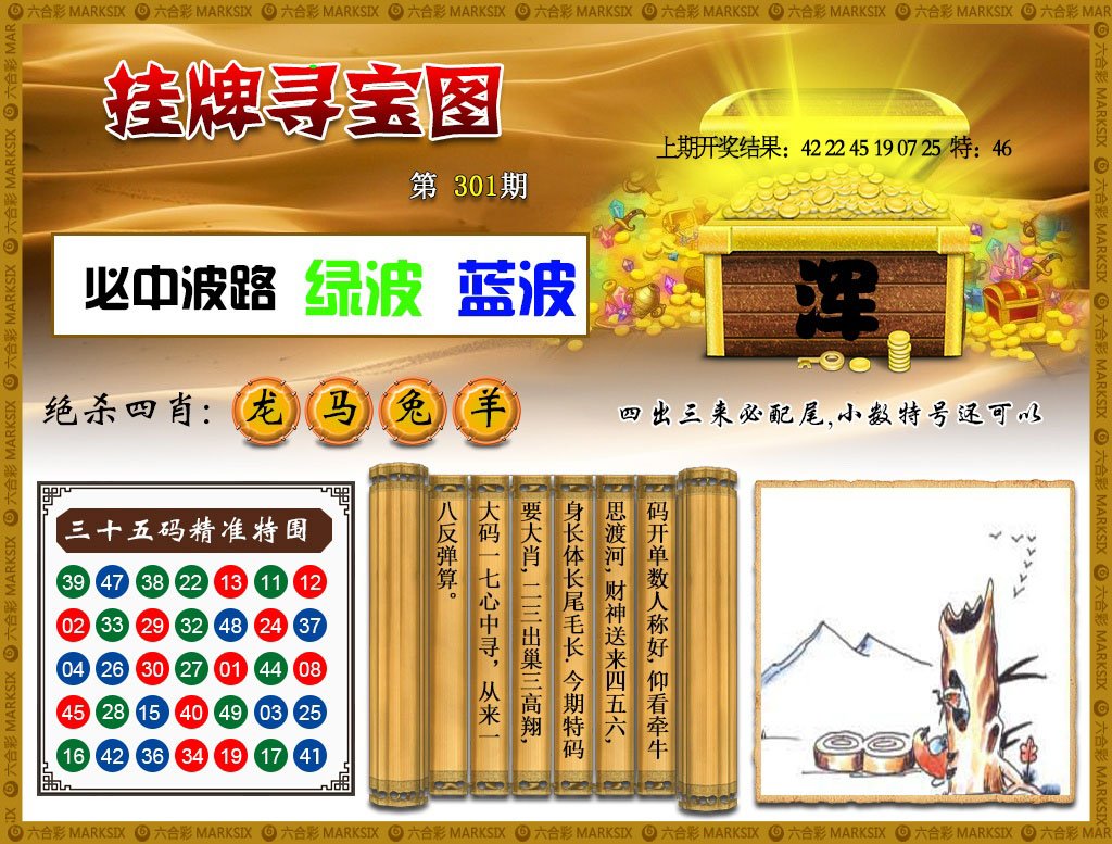 2024301期挂牌寻宝