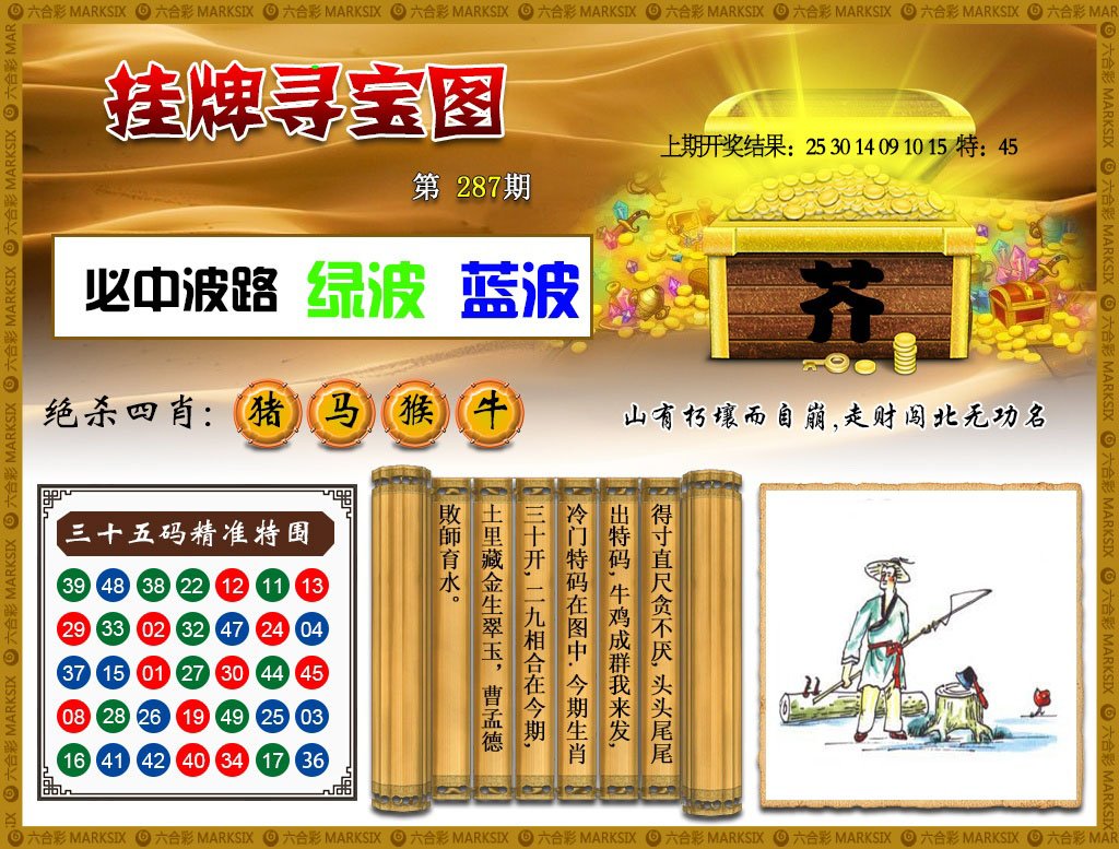 2024287期挂牌寻宝