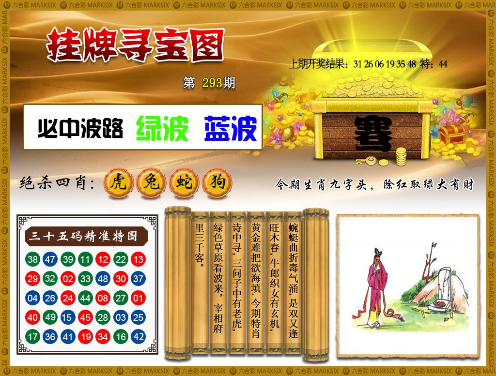 2024293期挂牌寻宝
