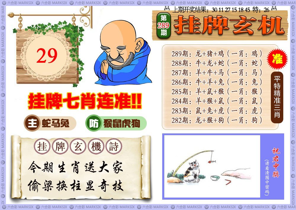 2024289期挂牌玄机
