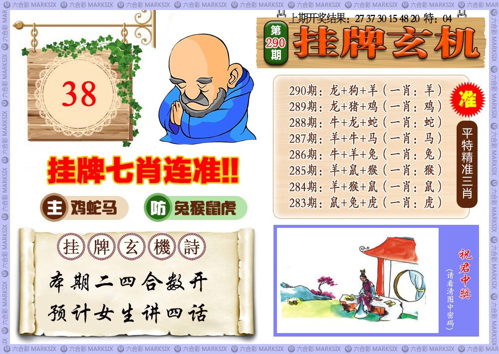 2024290期挂牌玄机