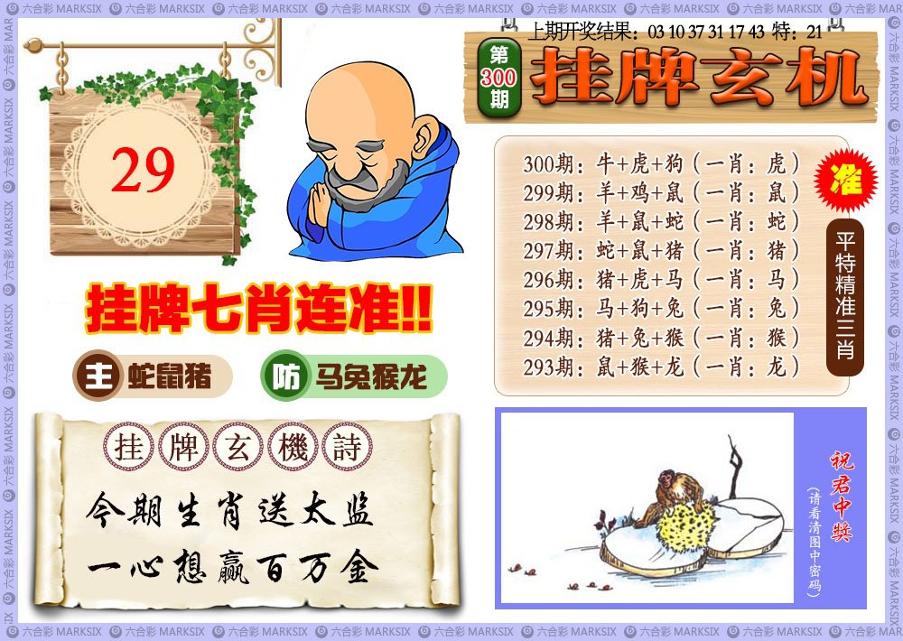 2024300期挂牌玄机