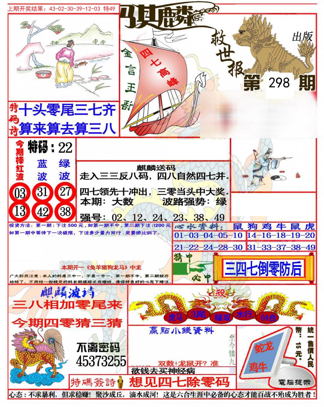 2024298期麒麟救世报(准)