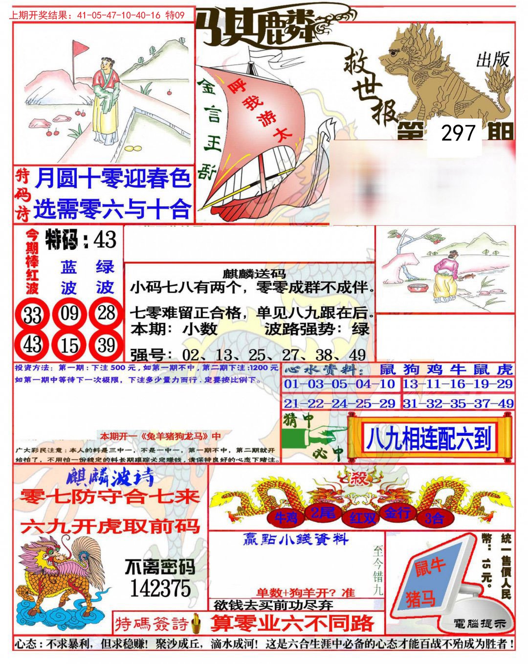 2024297期麒麟救世报(准)