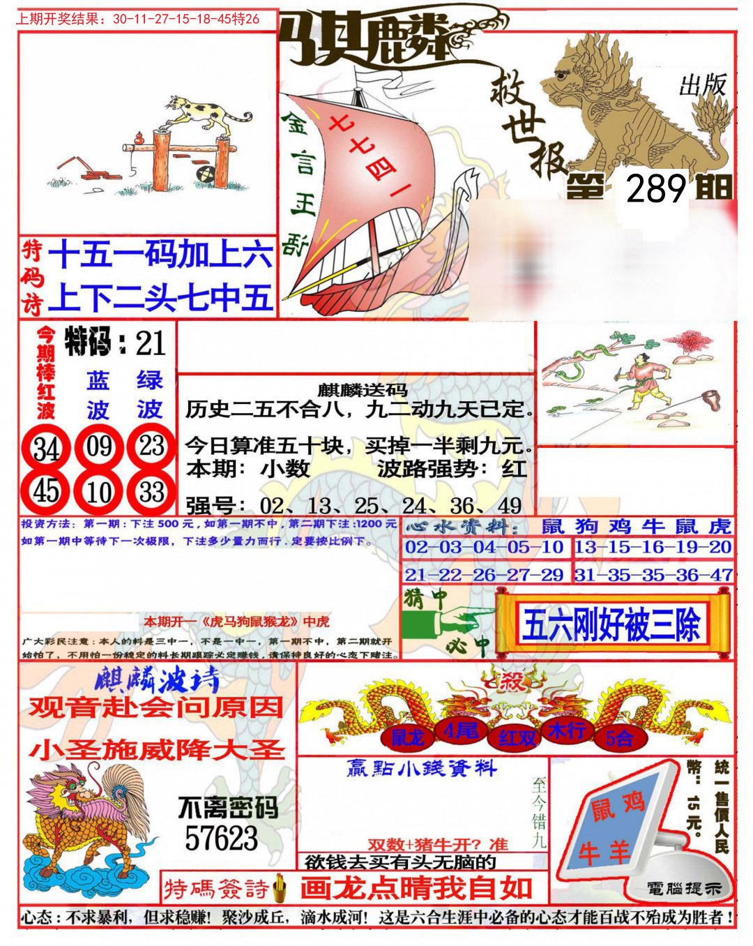 2024289期麒麟救世报(准)