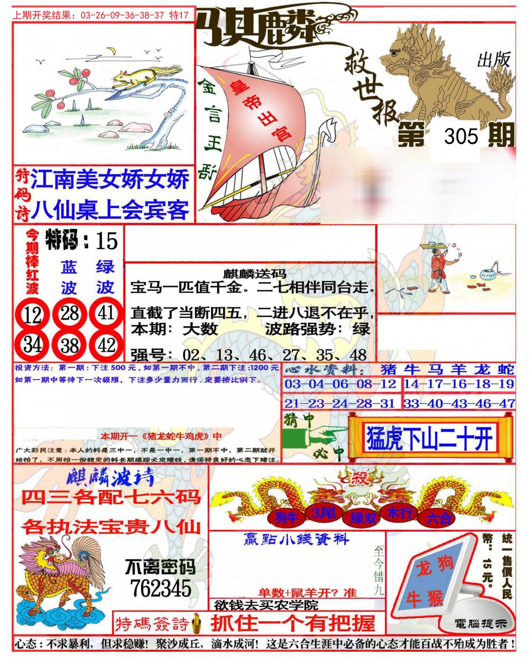 2024305期麒麟救世报(准)