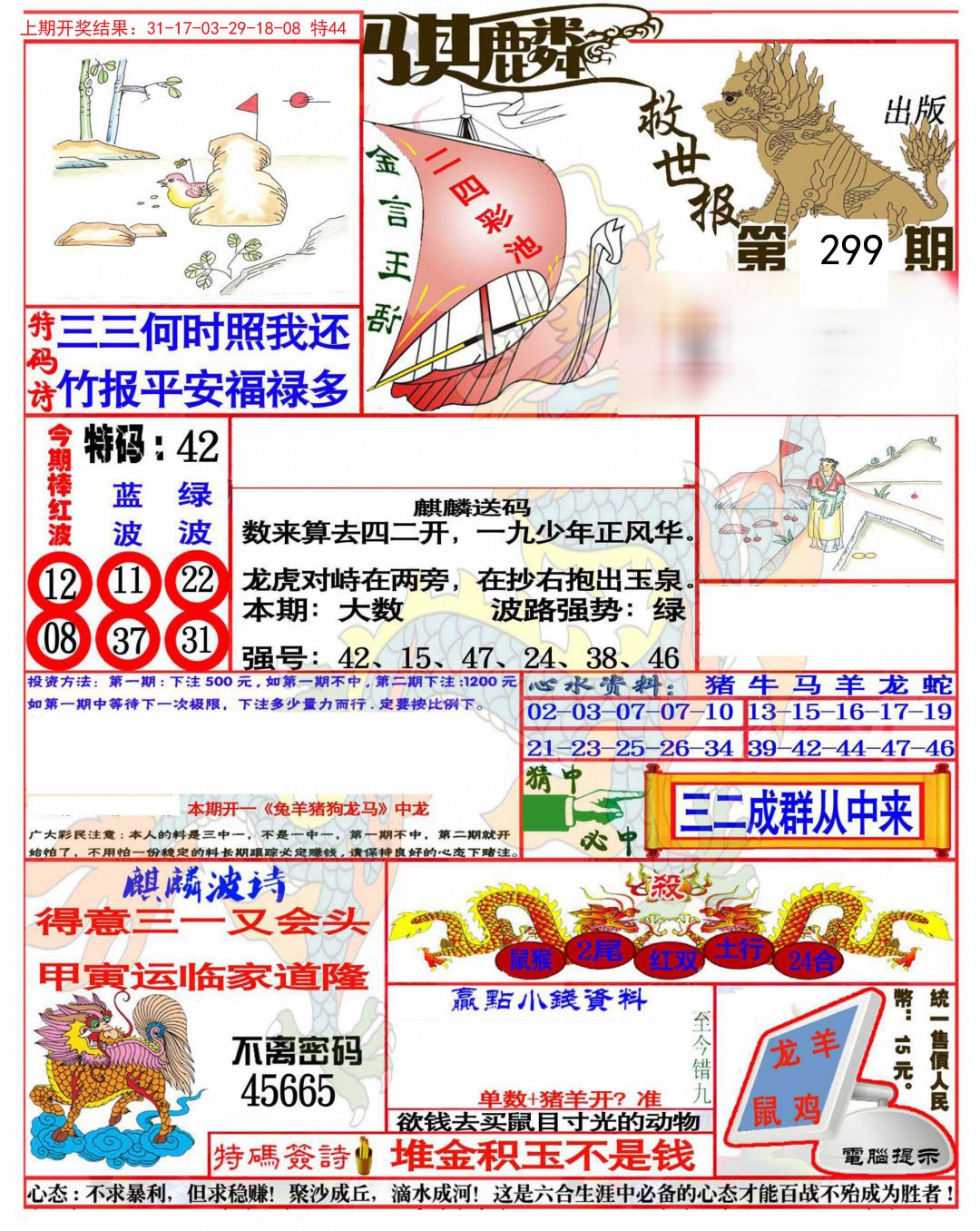 2024299期麒麟救世报(准)