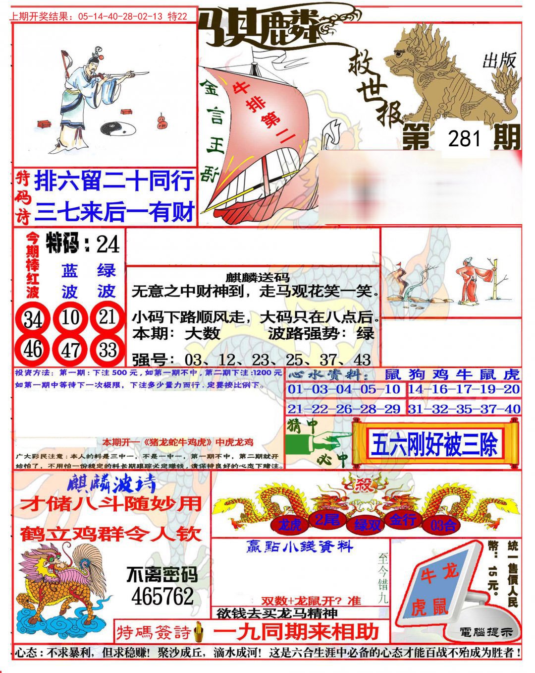 2024281期麒麟救世报(准)