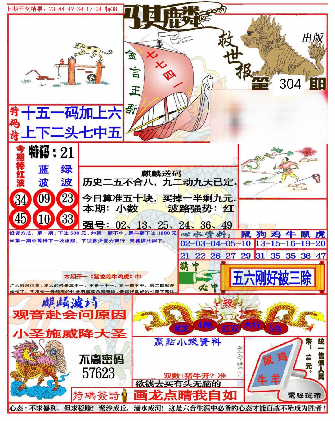 2024304期麒麟救世报(准)