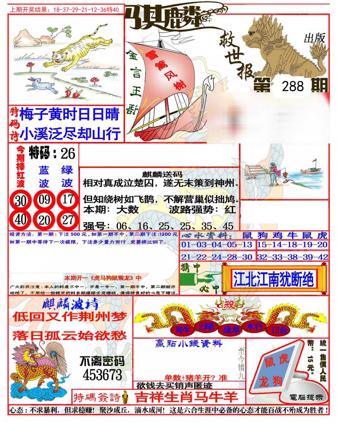 2024288期麒麟救世报(准)