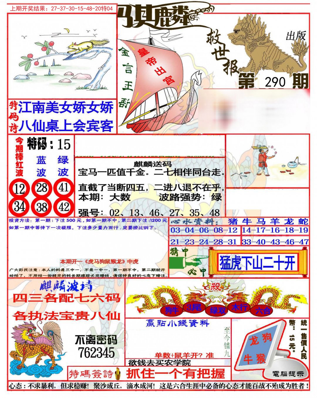 2024290期麒麟救世报(准)