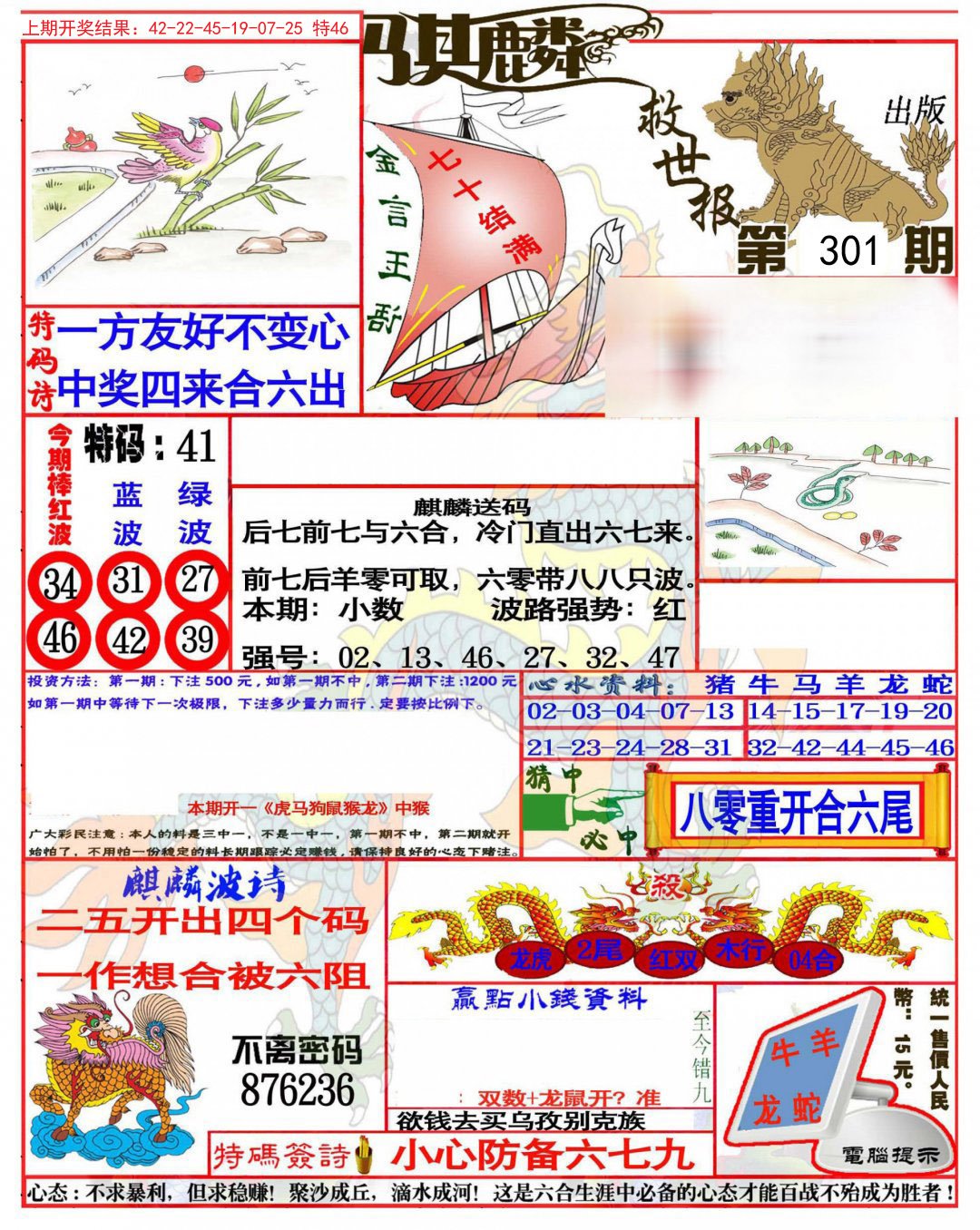 2024301期麒麟救世报(准)