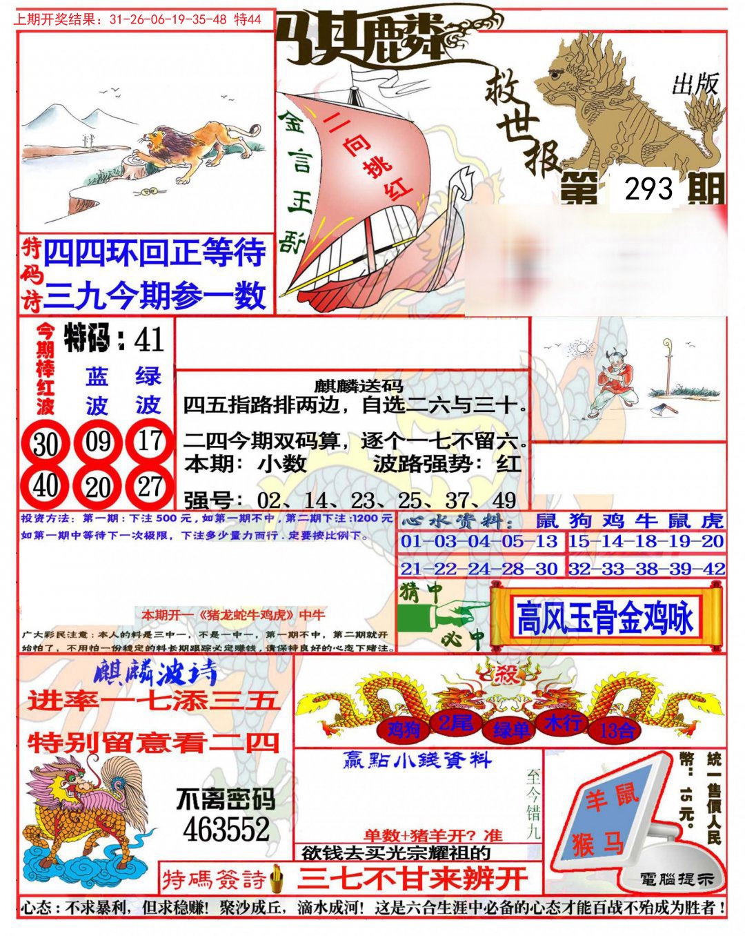 2024293期麒麟救世报(准)