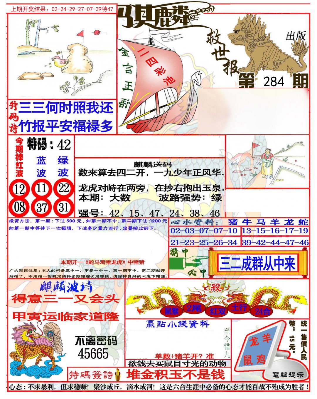 2024284期麒麟救世报(准)