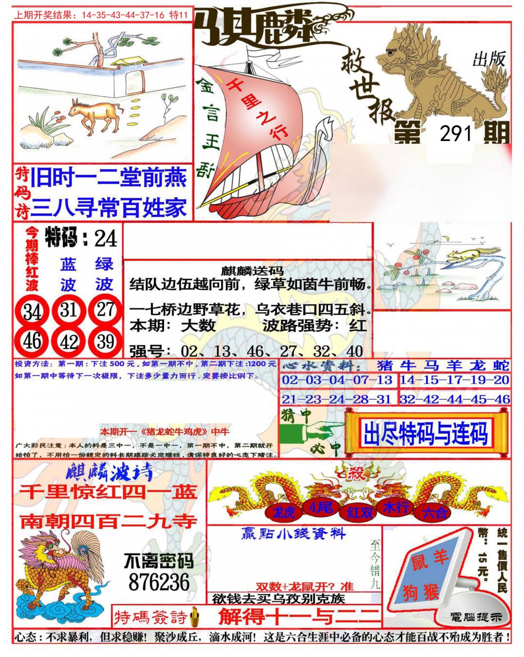 2024291期麒麟救世报(准)