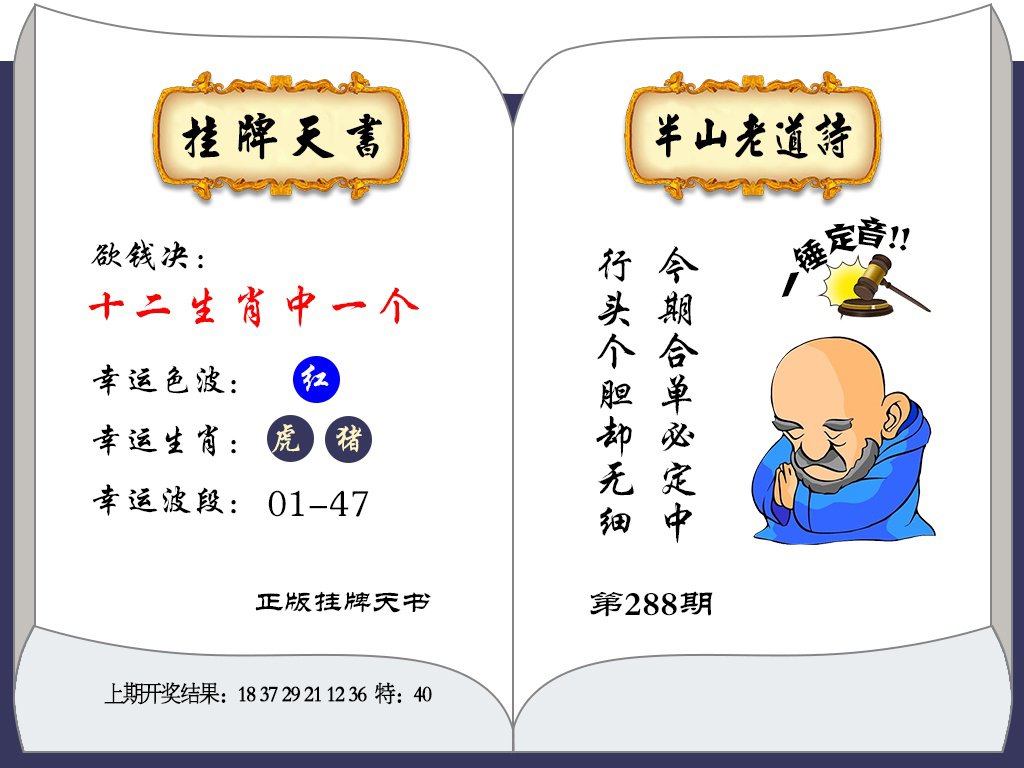 2024288期挂牌天书