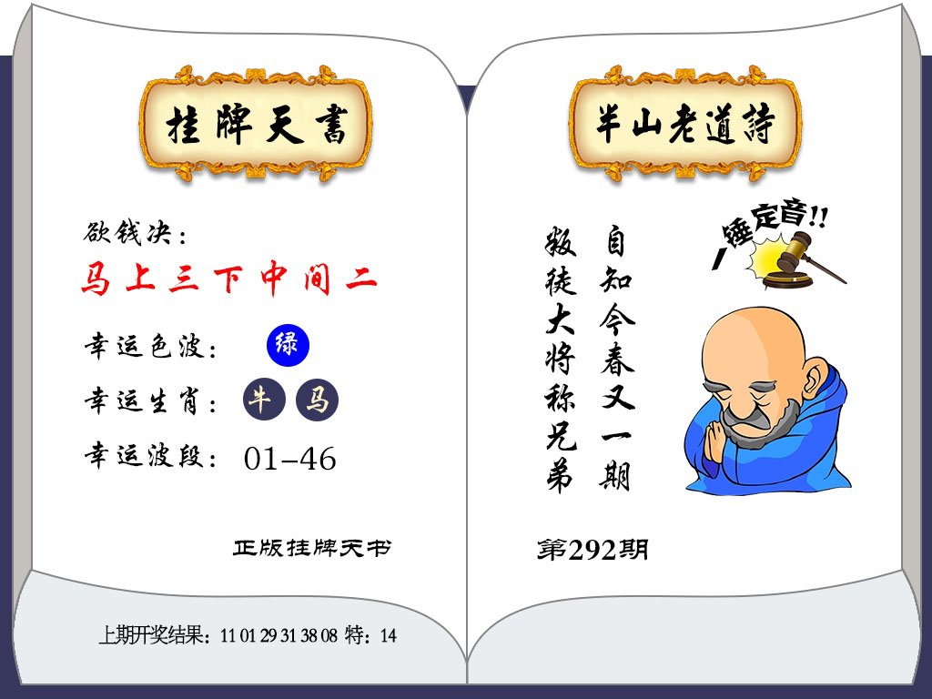 2024292期挂牌天书