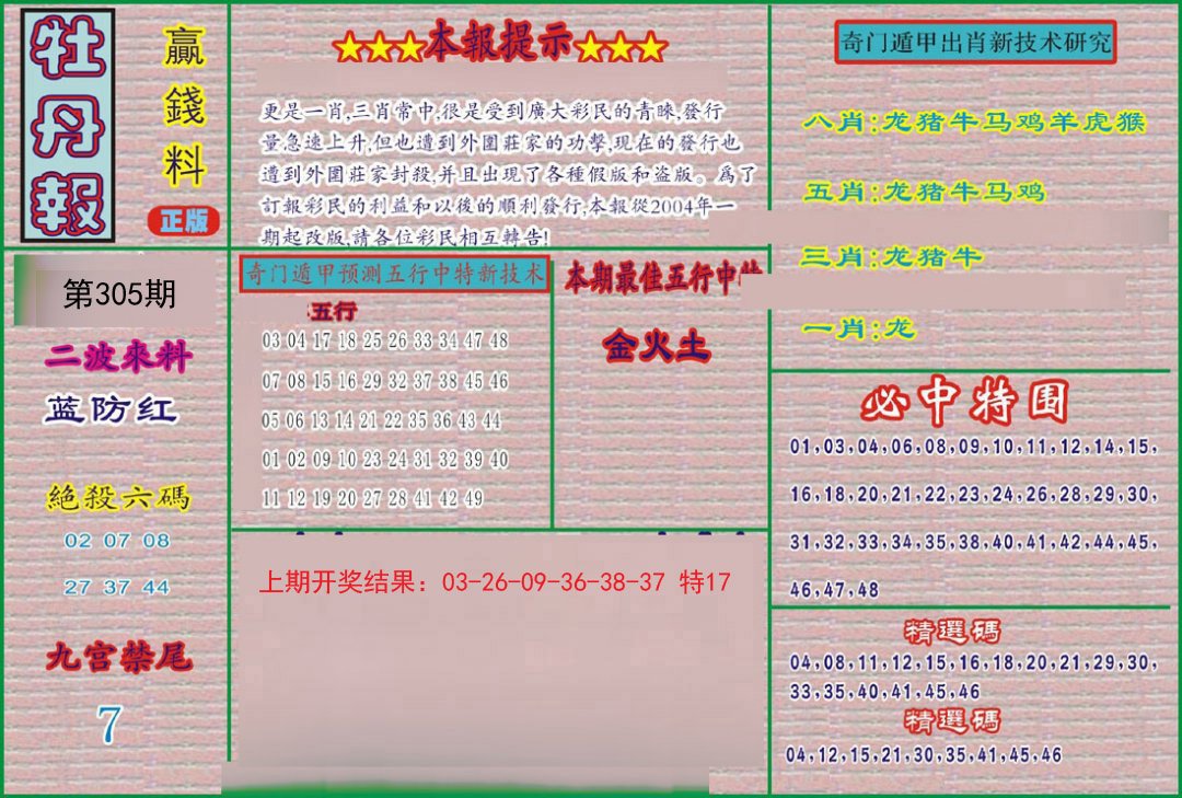 2024305期牡丹报