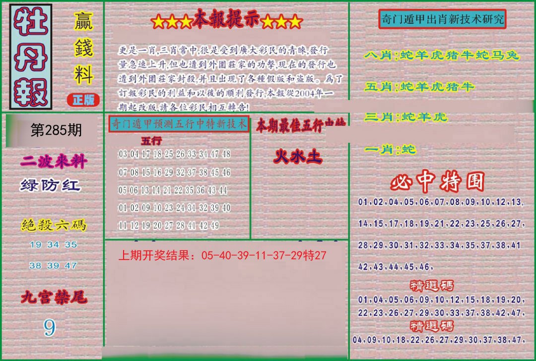 2024285期牡丹报