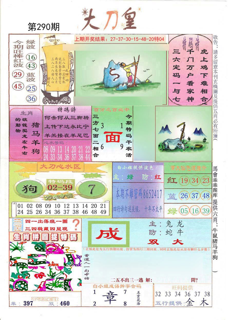 2024290期大刀皇