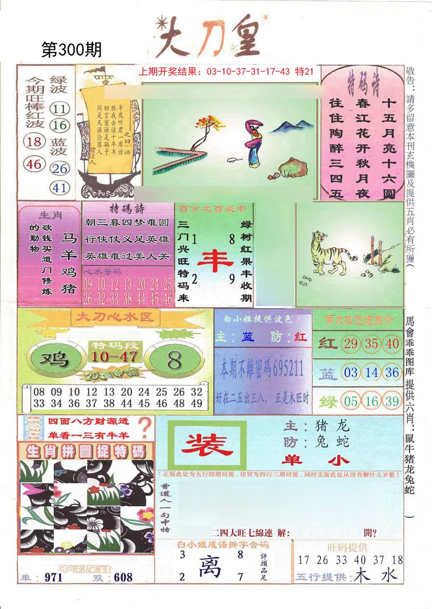2024300期大刀皇