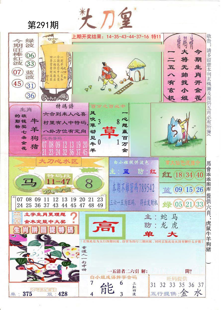 2024291期大刀皇