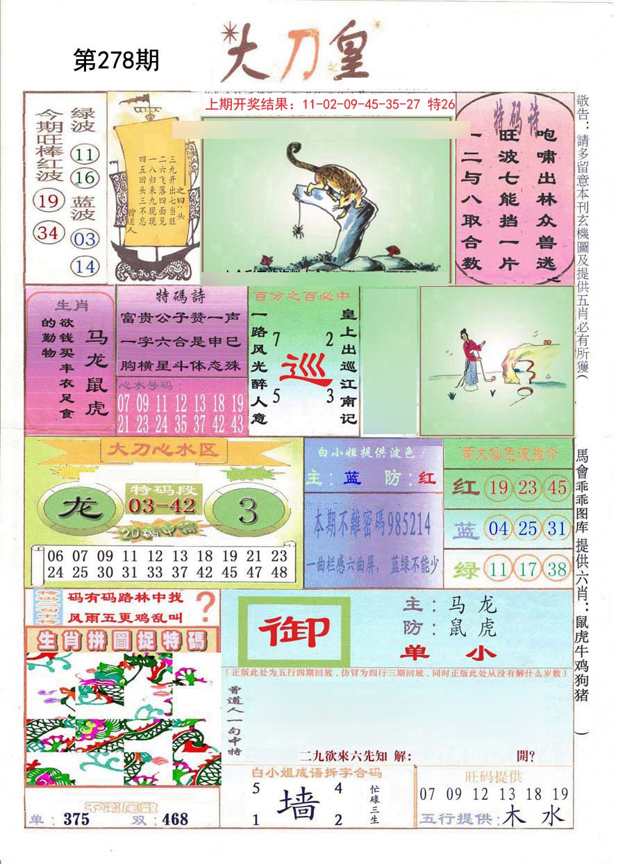 2024278期大刀皇