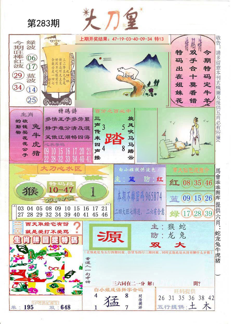 2024283期大刀皇