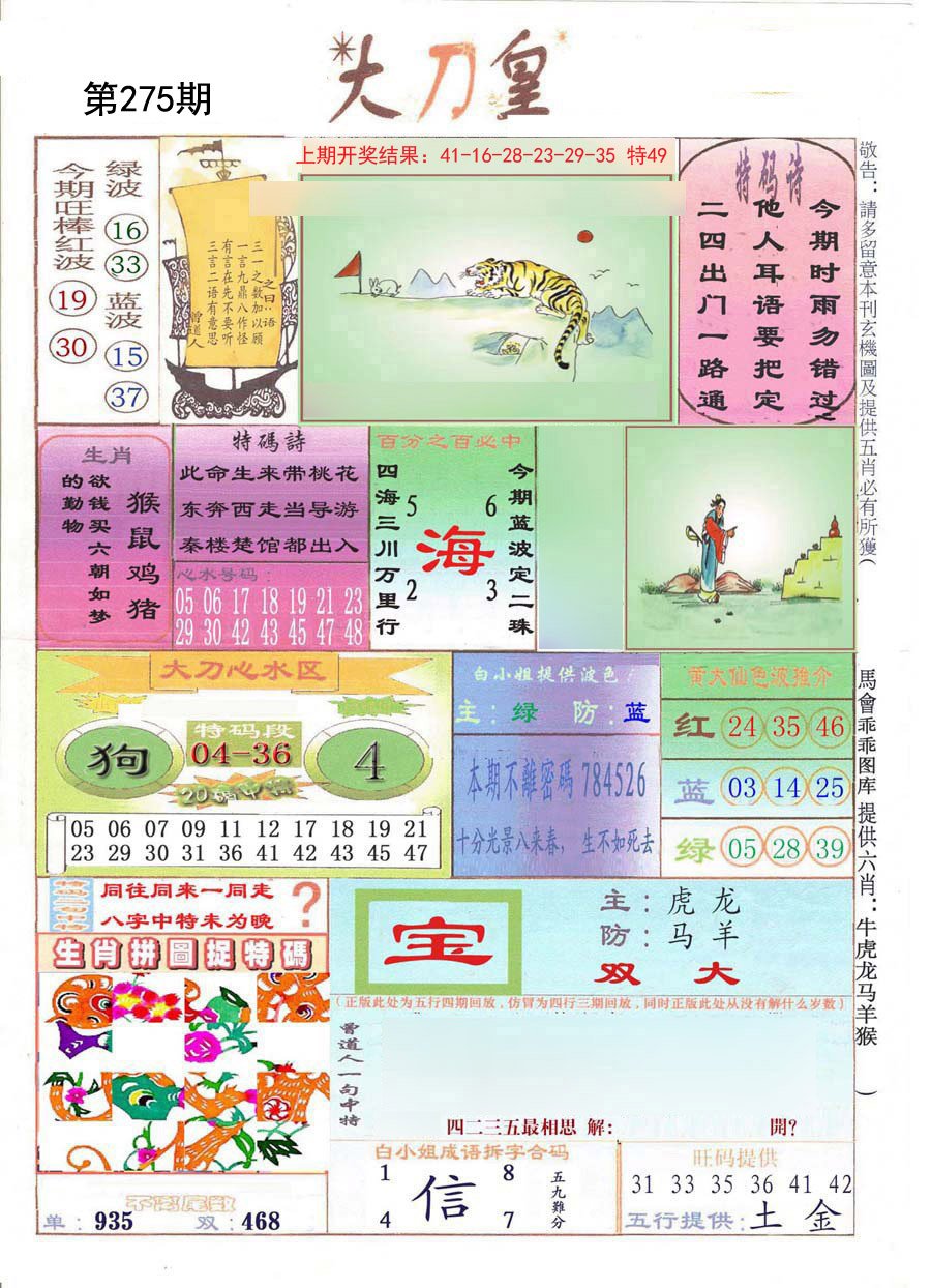 2024275期大刀皇