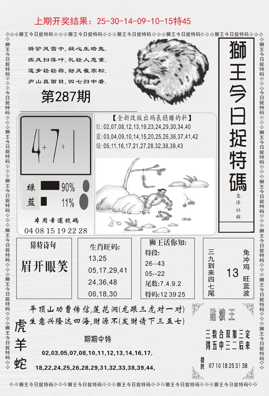 2024287期狮王今日抓特码
