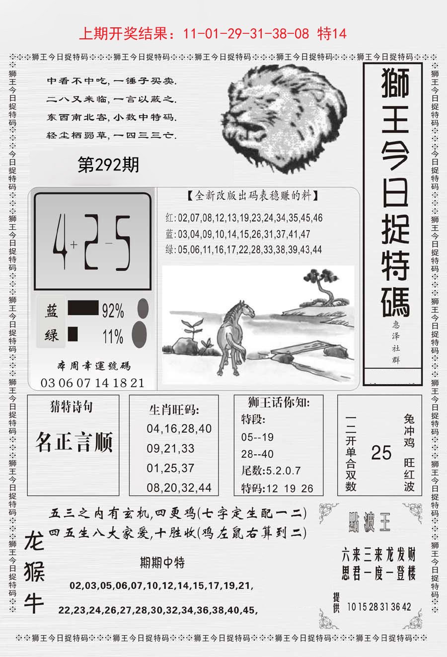 2024292期狮王今日抓特码
