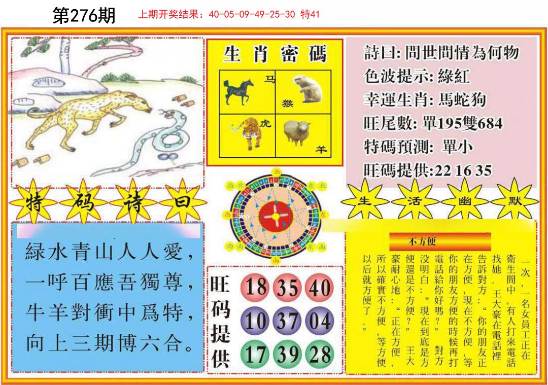 2024276期台湾八卦解宝图