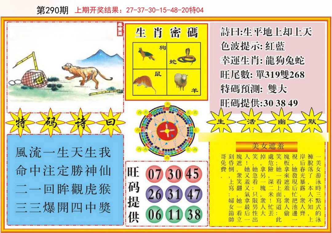 2024290期台湾八卦解宝图