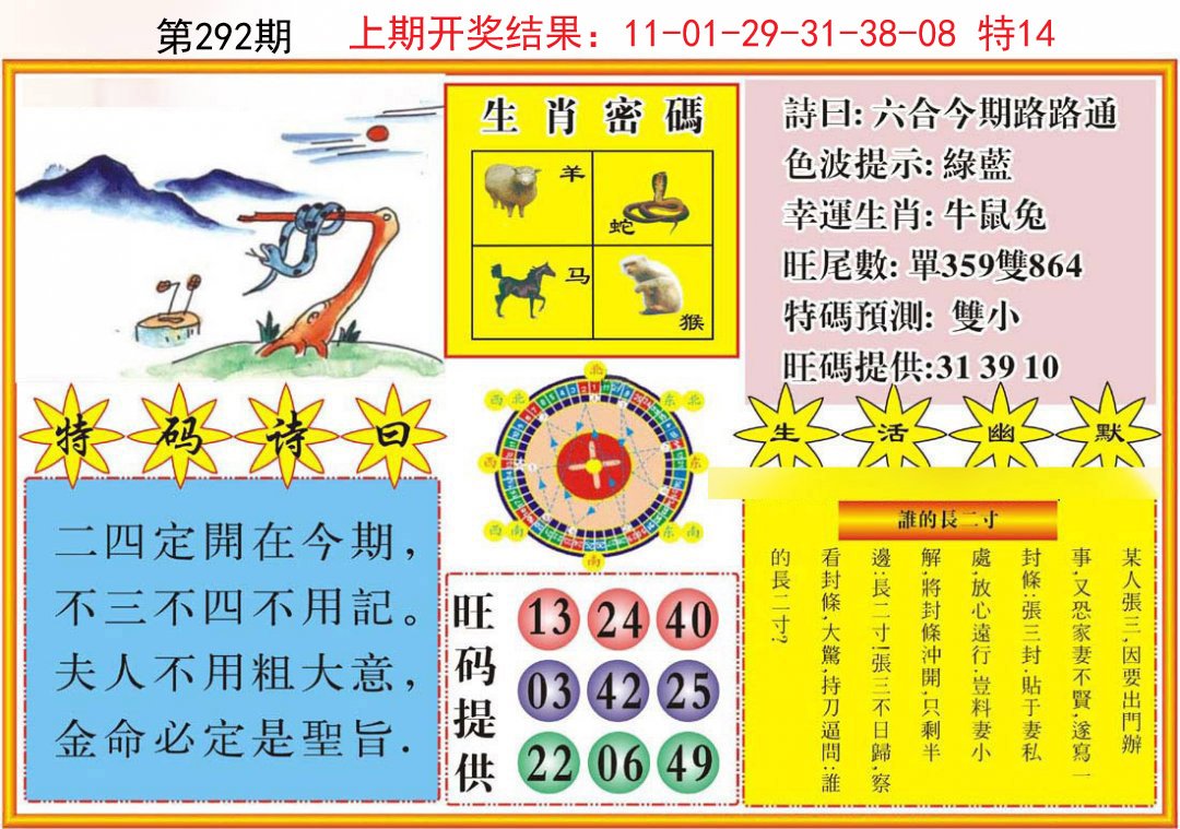 2024292期台湾八卦解宝图