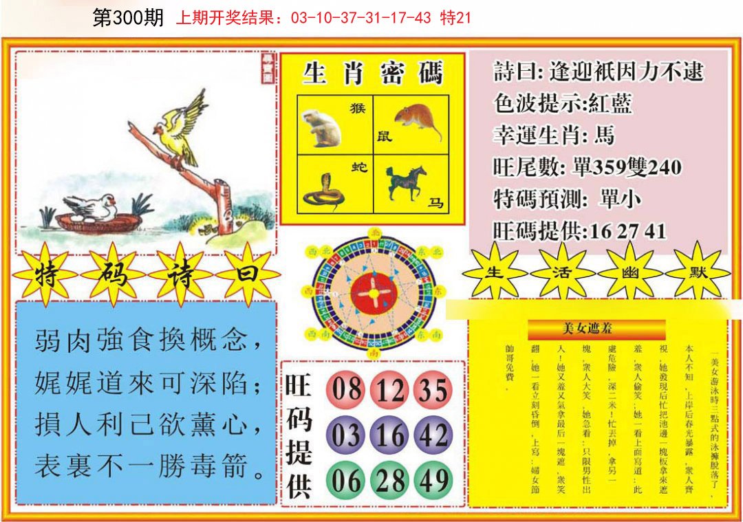 2024300期台湾八卦解宝图