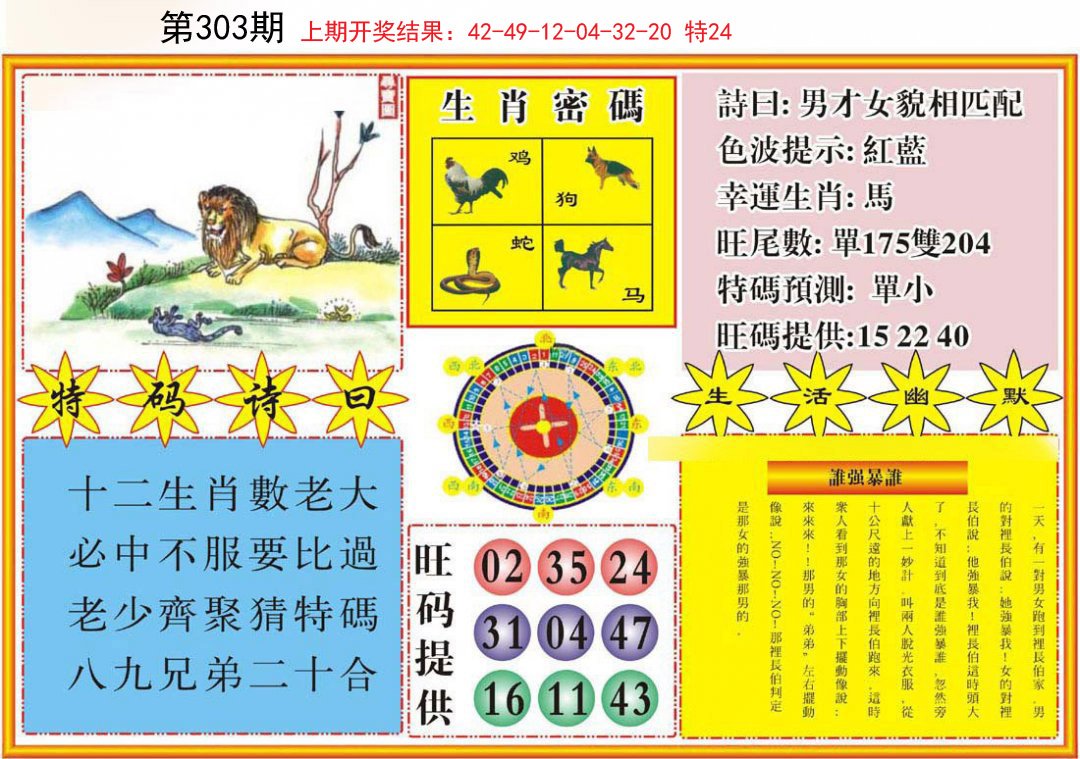 2024303期台湾八卦解宝图