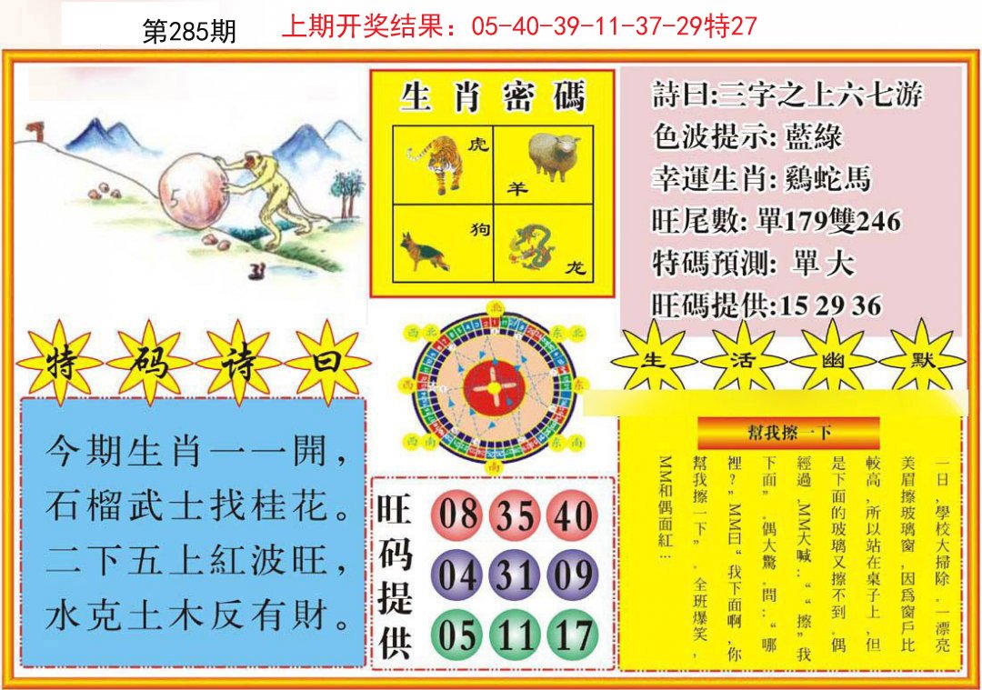 2024285期台湾八卦解宝图