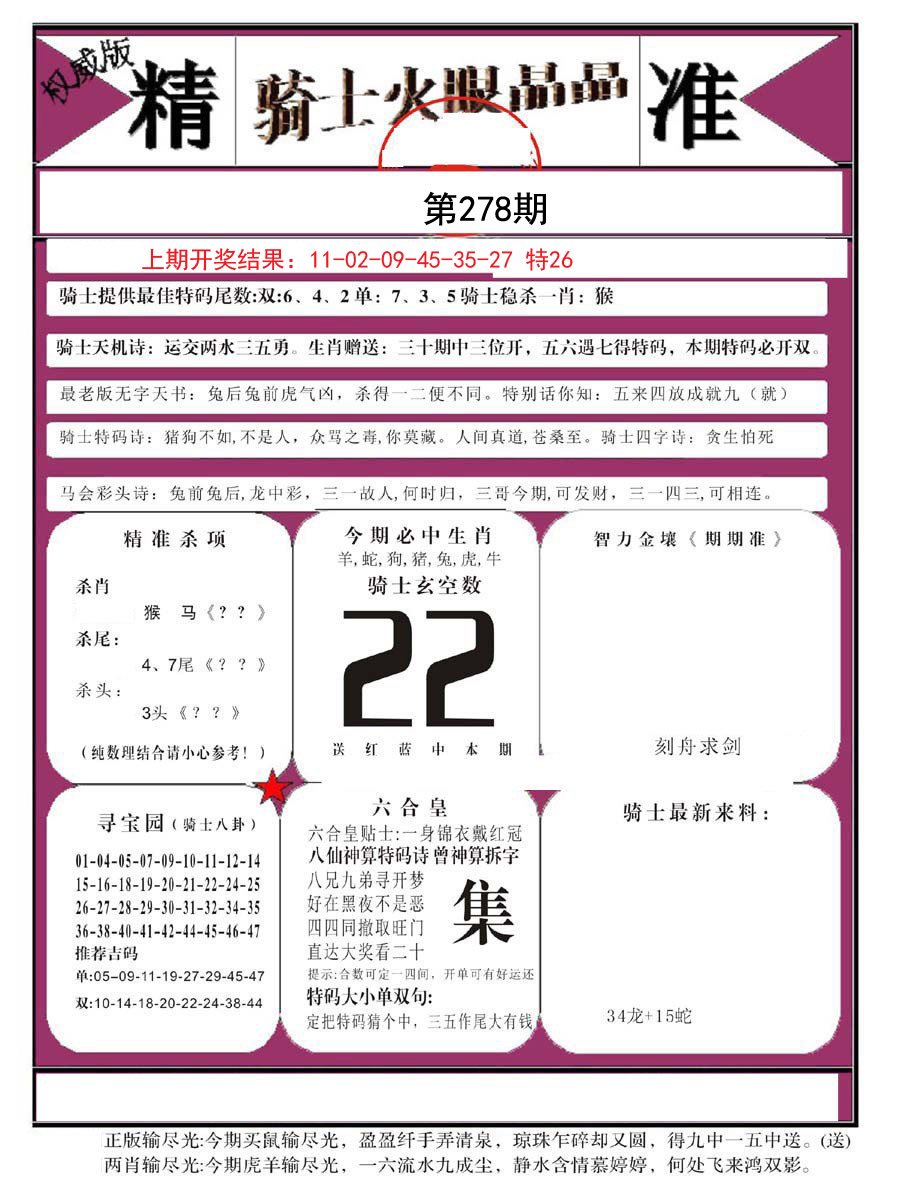 2024278期骑士火眼晶晶B