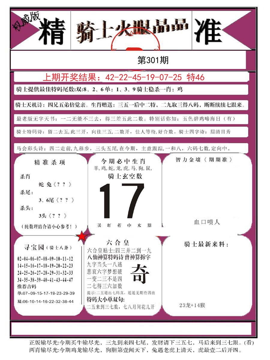 2024301期骑士火眼晶晶B