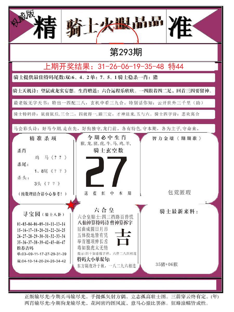 2024293期骑士火眼晶晶B